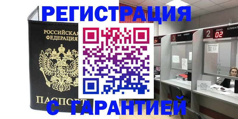 временная регистрация в Солнечногорске